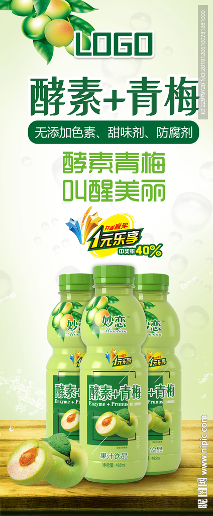 酵素青梅 广告 展架 清爽