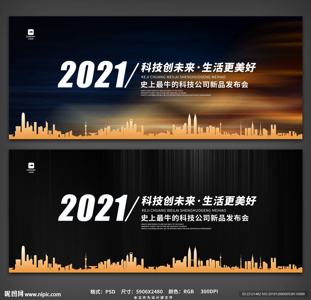 产品发布会背景模板设计