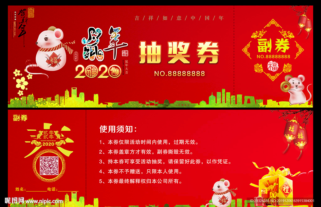 新年活动抽奖券