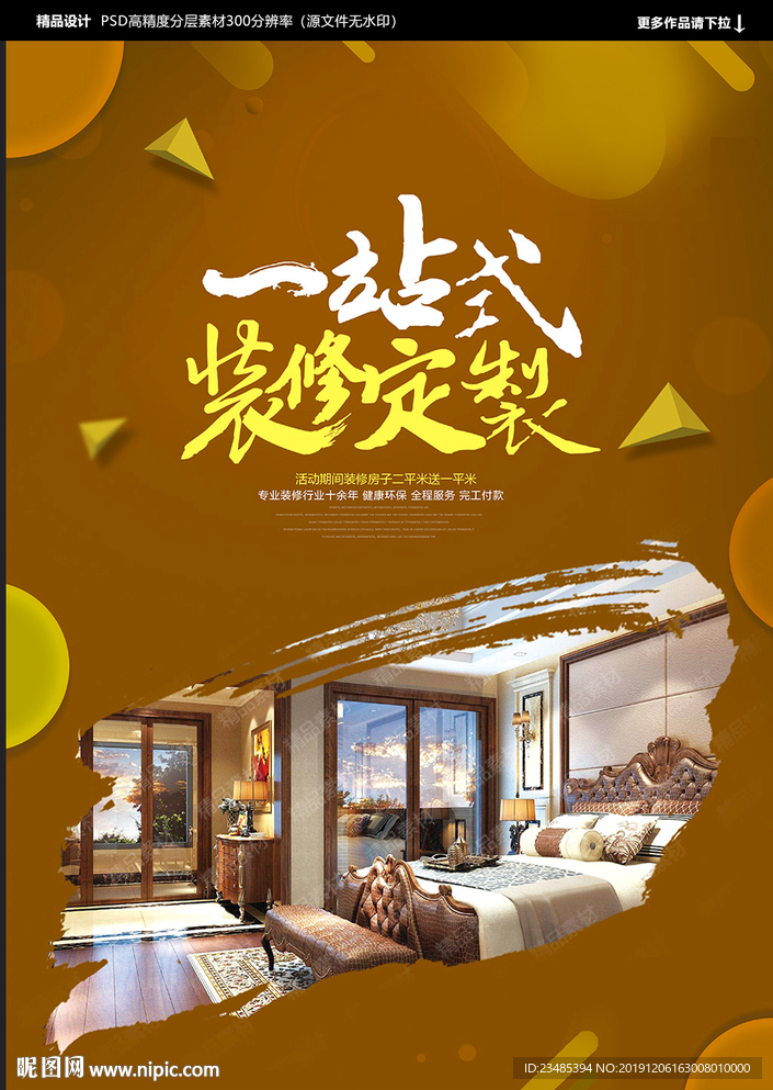 装修海报