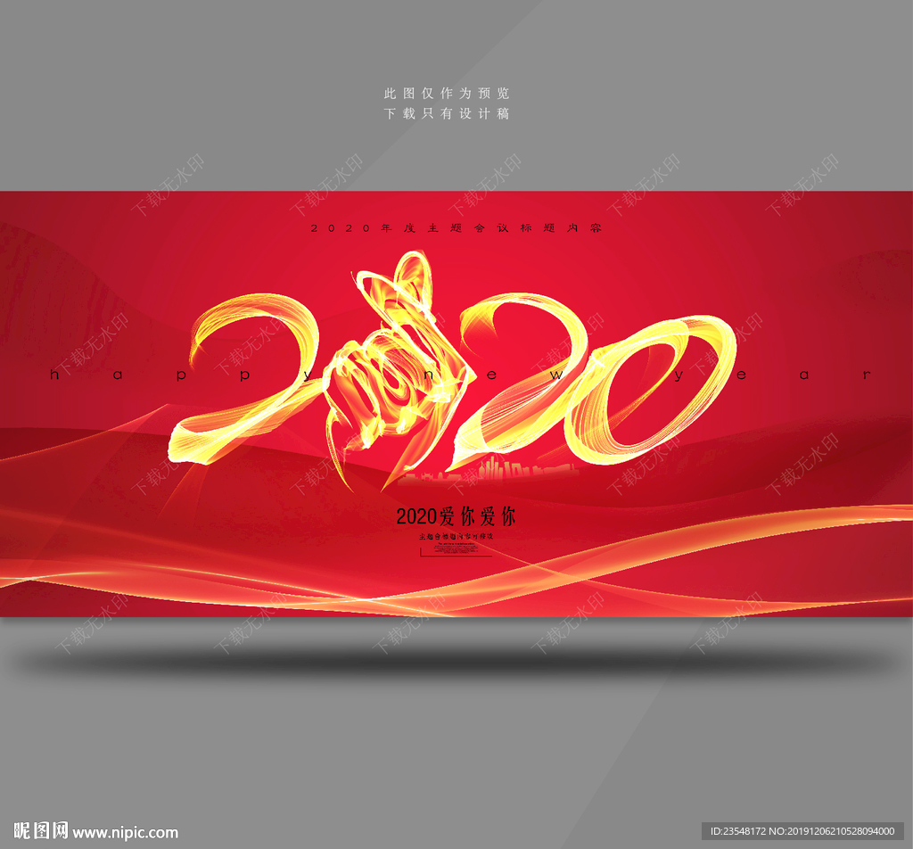 2020红色背景