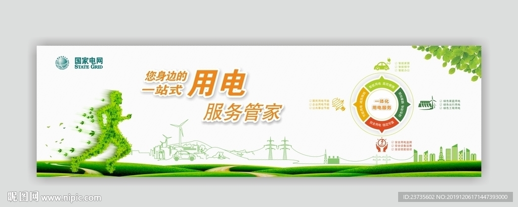 电网营销海报