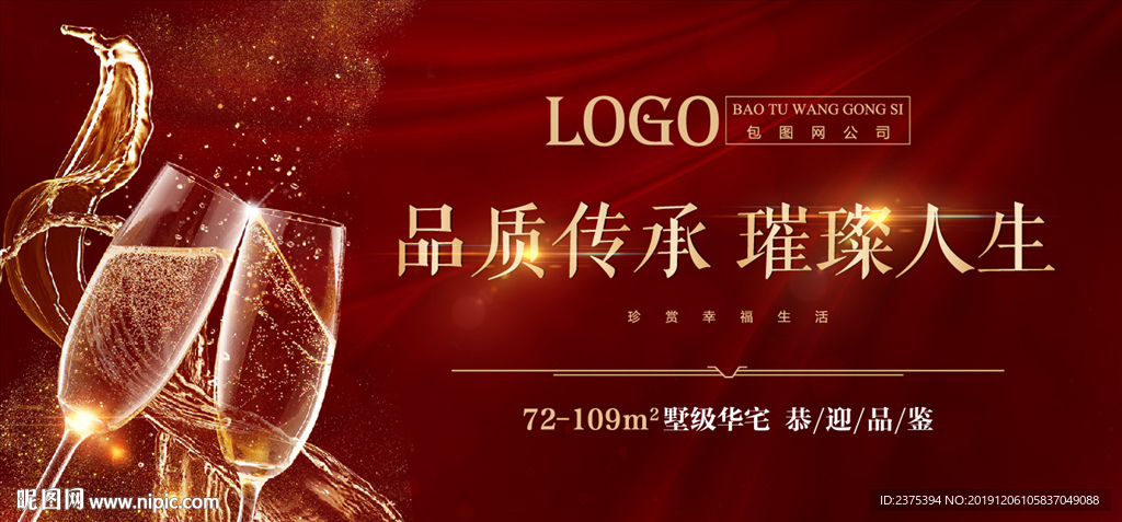 红色高端大气地产开盘劲销户外背