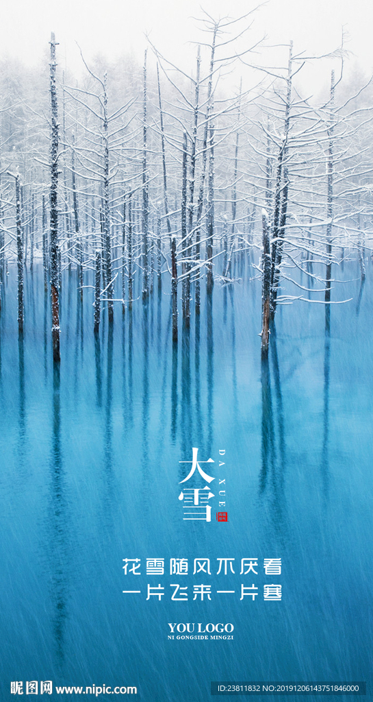 大雪 冬至