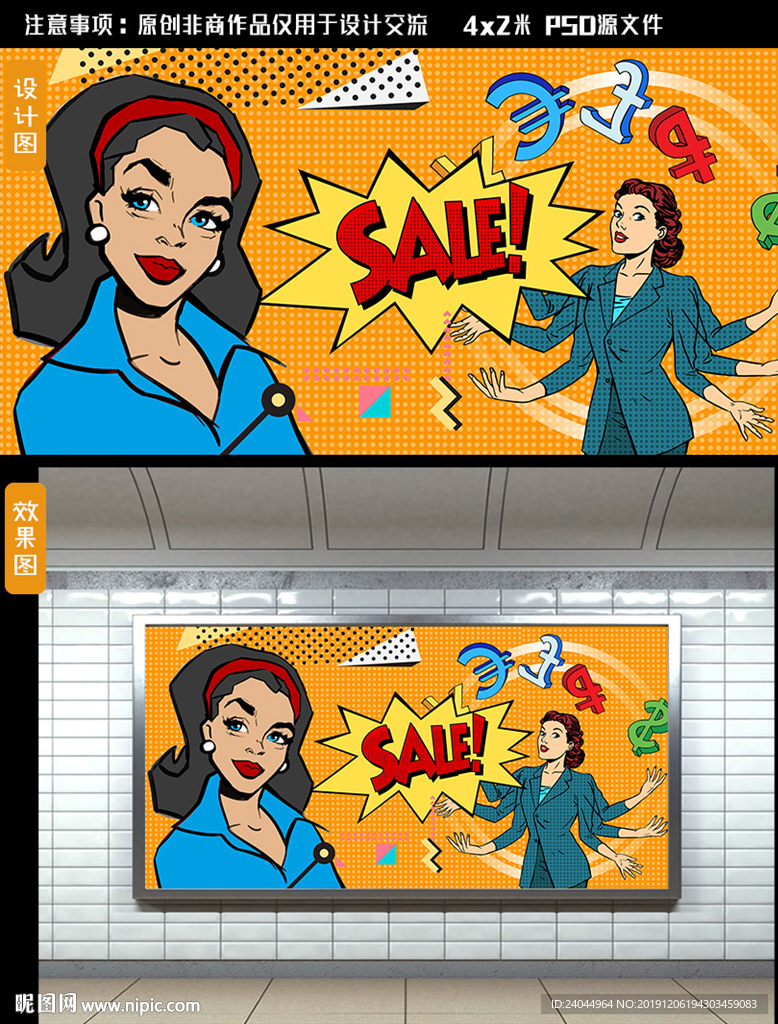 sale背景墙