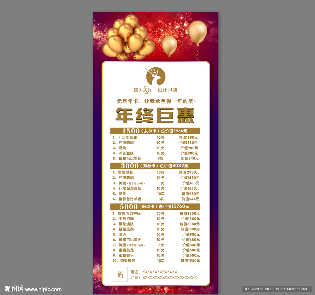 开业酬宾美容院海报