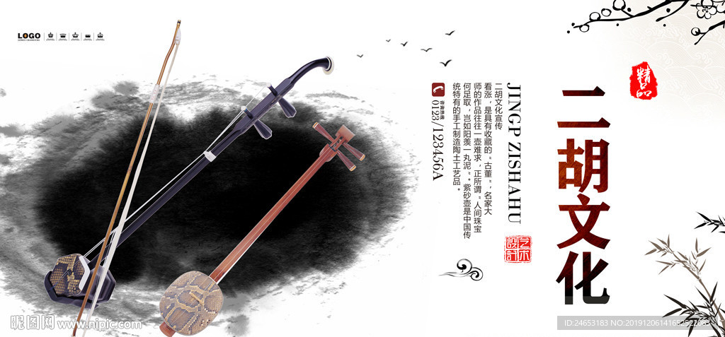 二胡