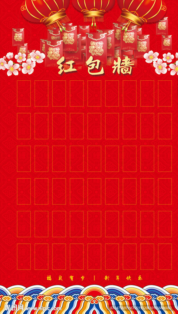 红包墙