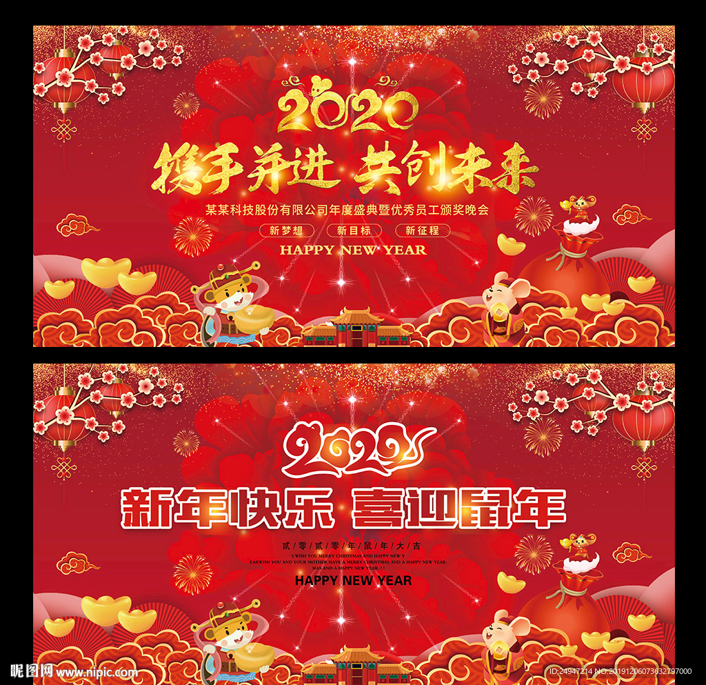 新年晚会背景