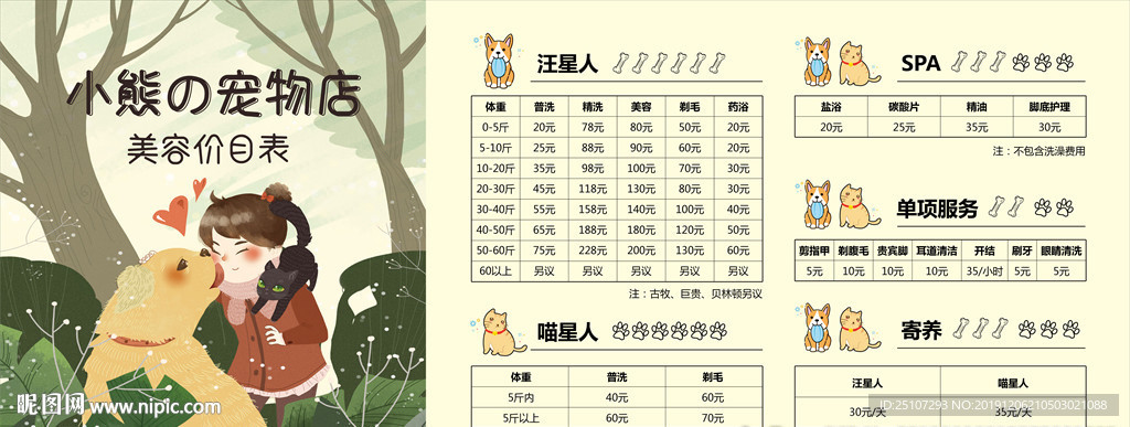 宠物店价目表