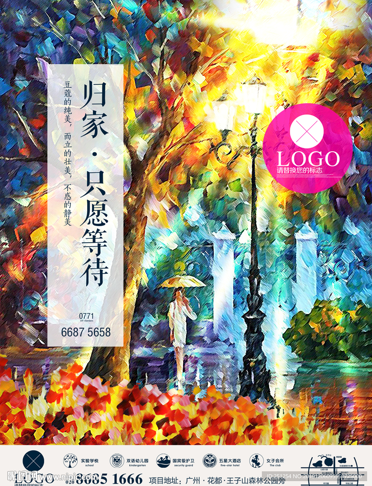 地产油画系列海报