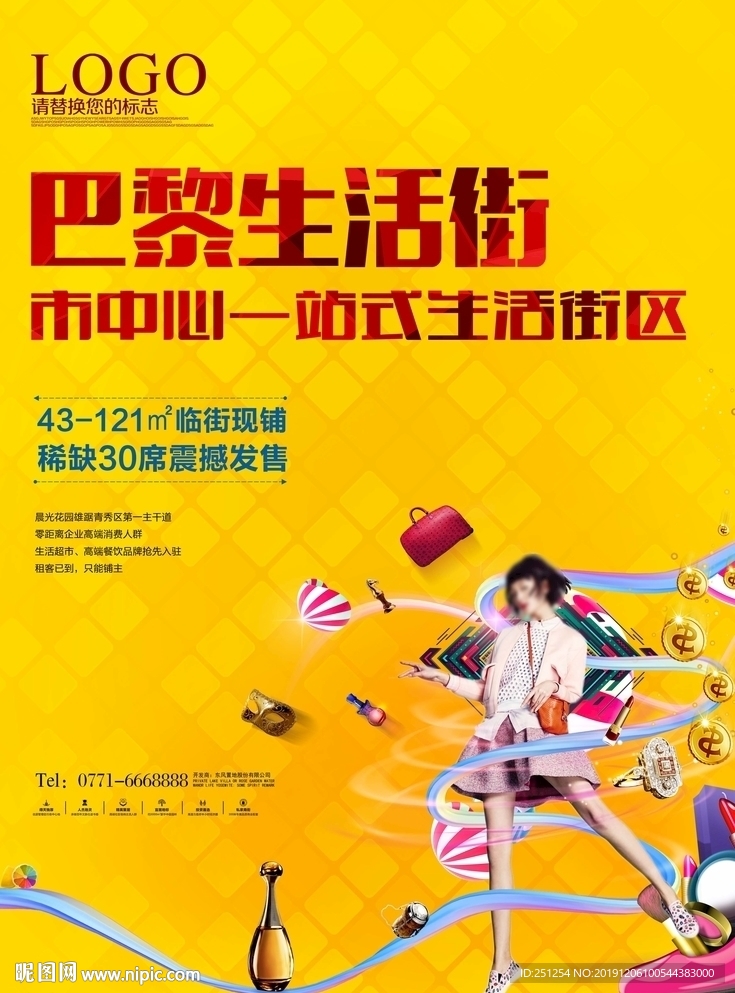 商业地产海报