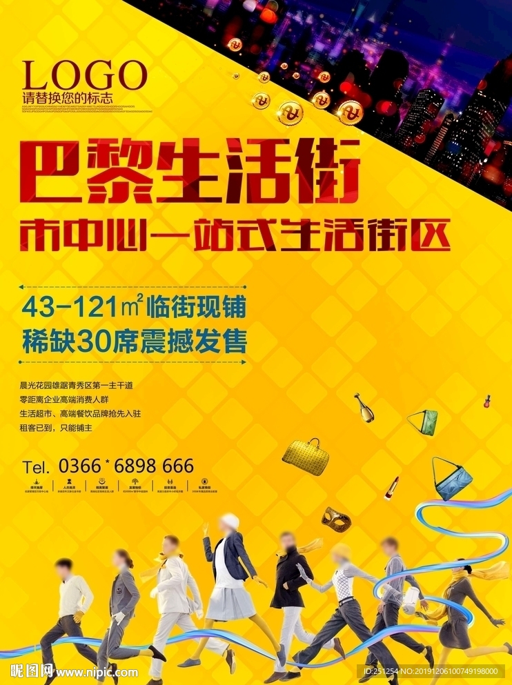 商业地产海报
