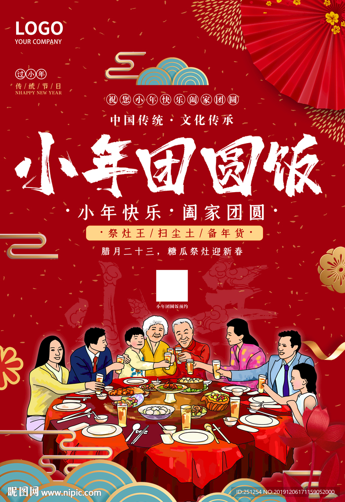 红色喜庆小年团圆饭海报