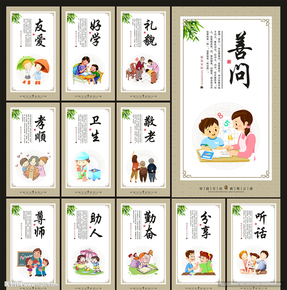 校园文化展板