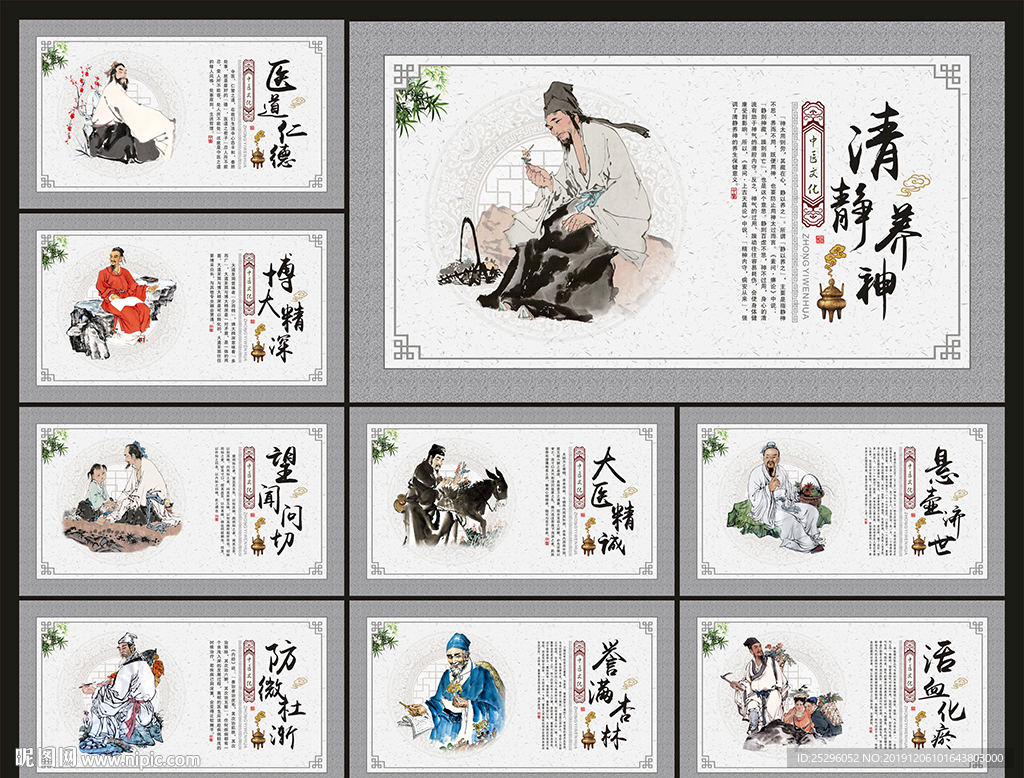 中医文化