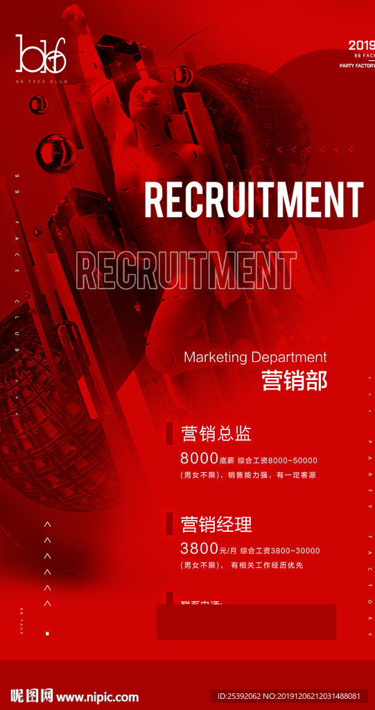 招聘海报