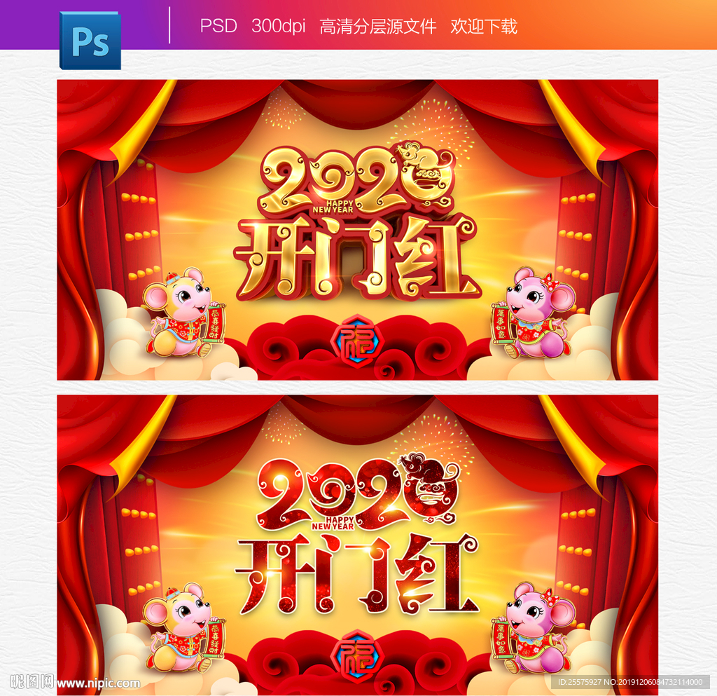 开门红