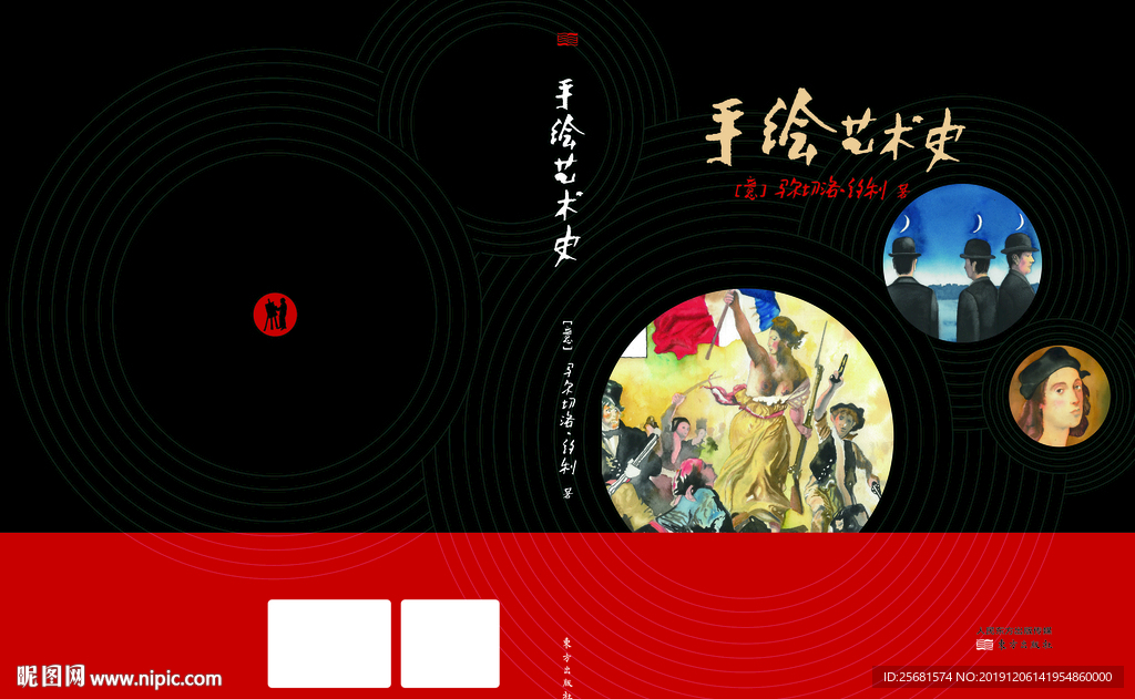 手绘艺术史封面设计版式