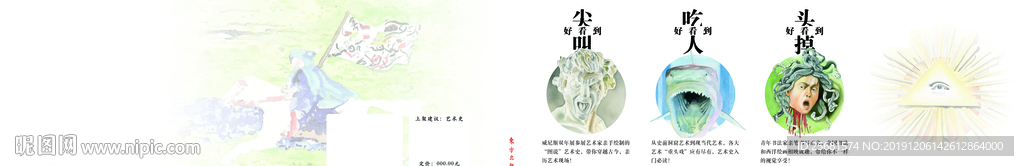 艺术史书籍封面腰封束腰设计