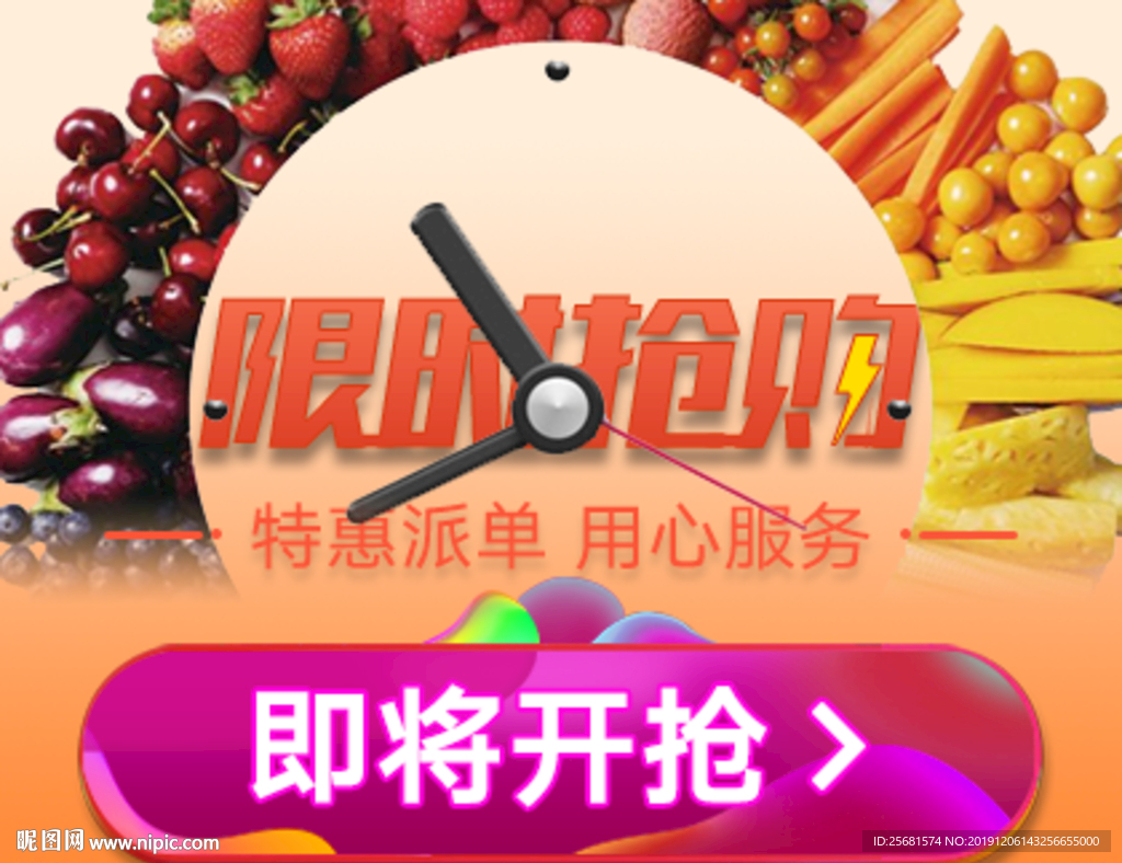 限时开抢小程序banner