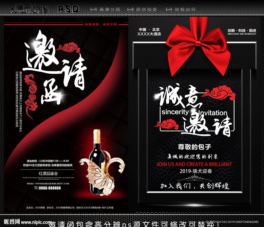 邀请函