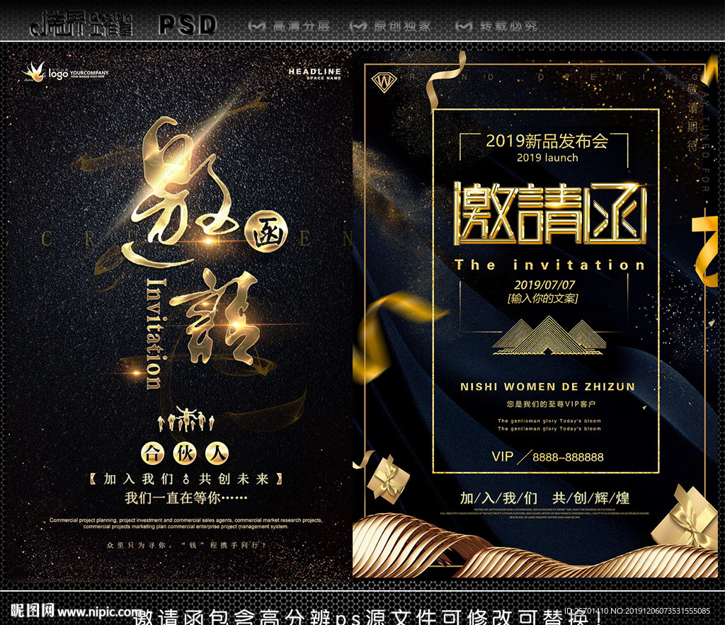 邀请函