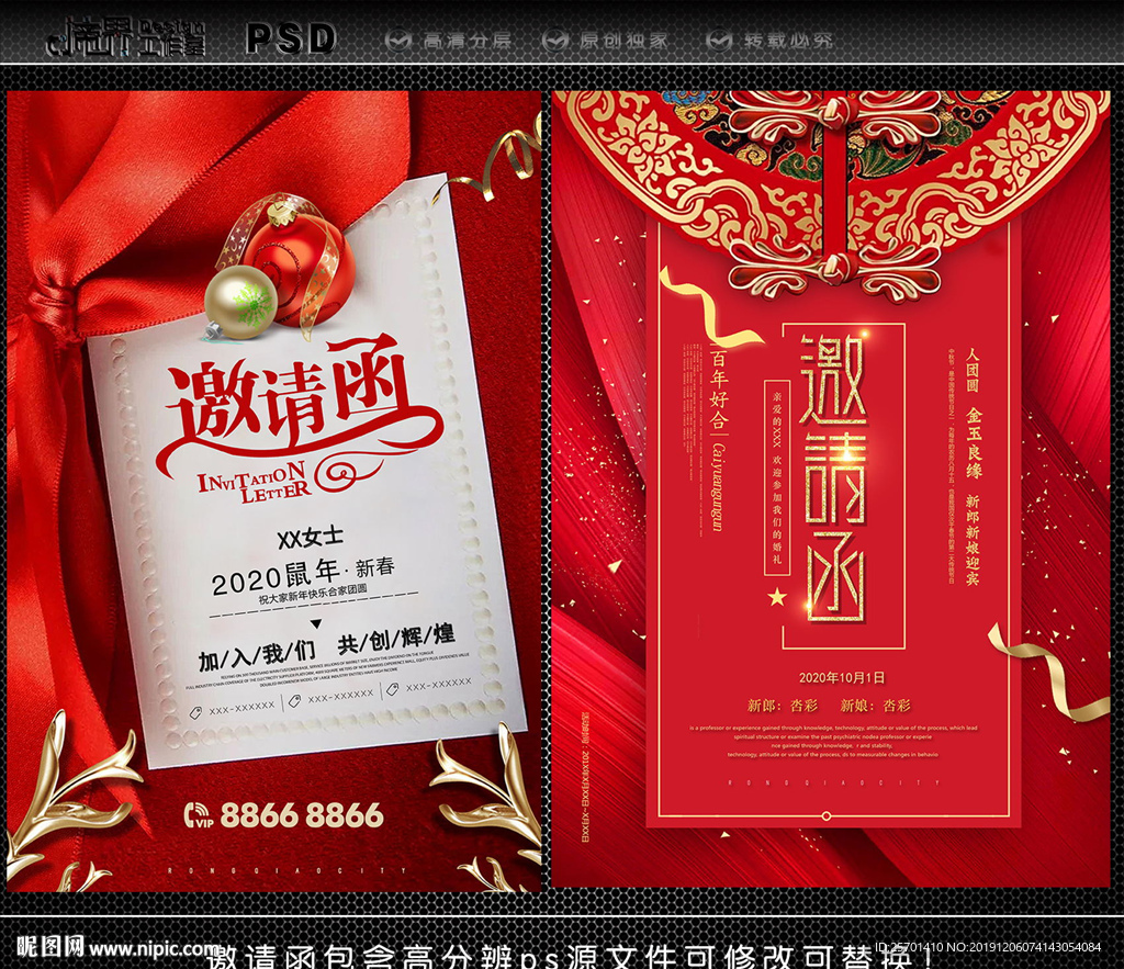 邀请函