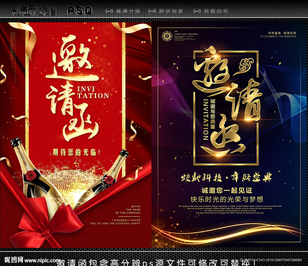 邀请函