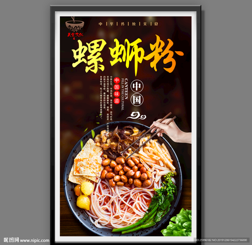 螺蛳粉