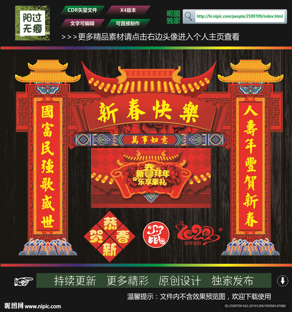 门楼