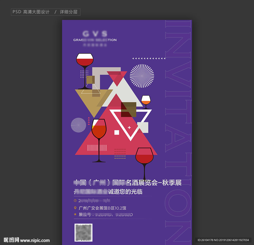 红酒邀请函
