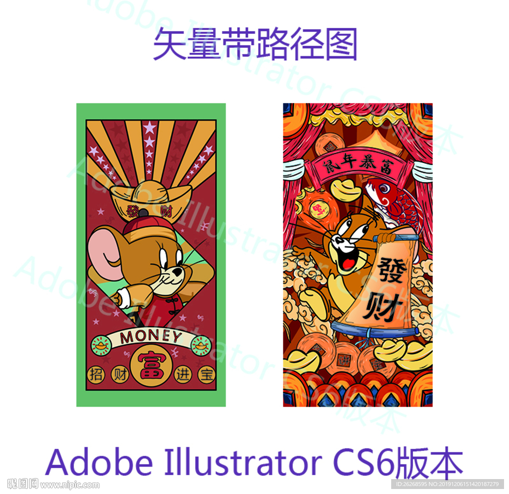 鼠年矢量设计图