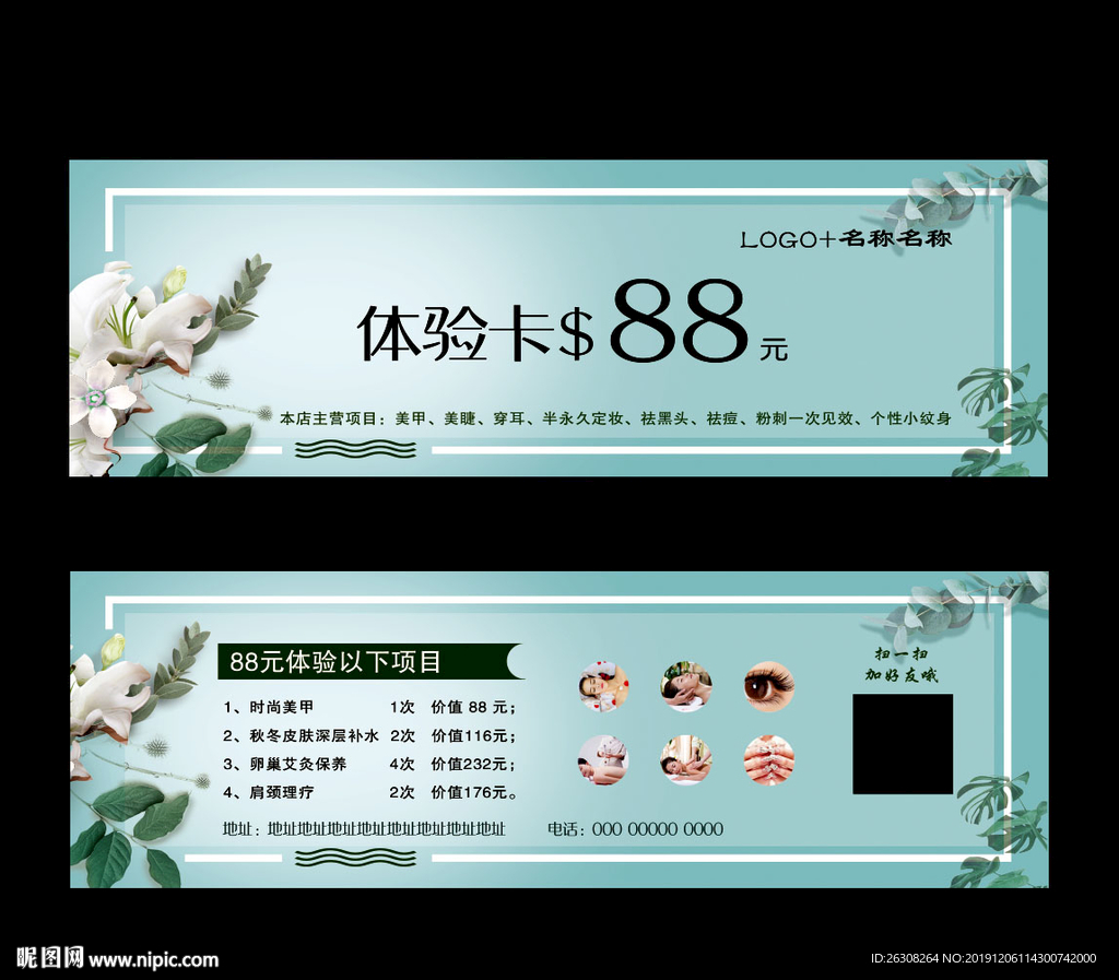 体验券  体验卡