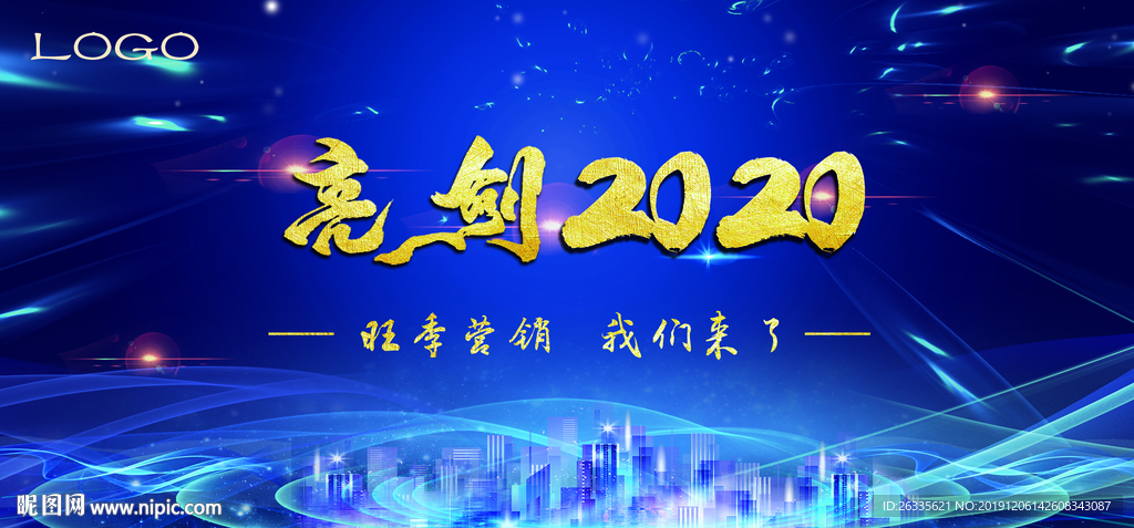 年会背景 蓝色背景 2020