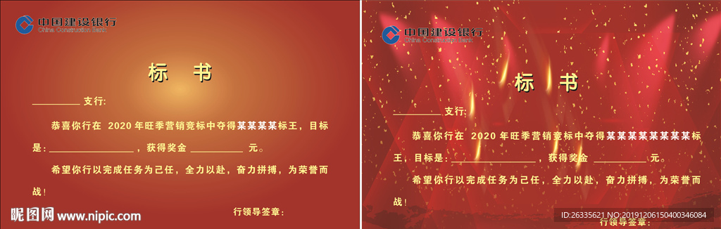 标书 奖状 红色背景 证书
