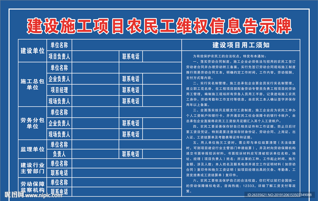 施工牌 告示牌 维权信息牌