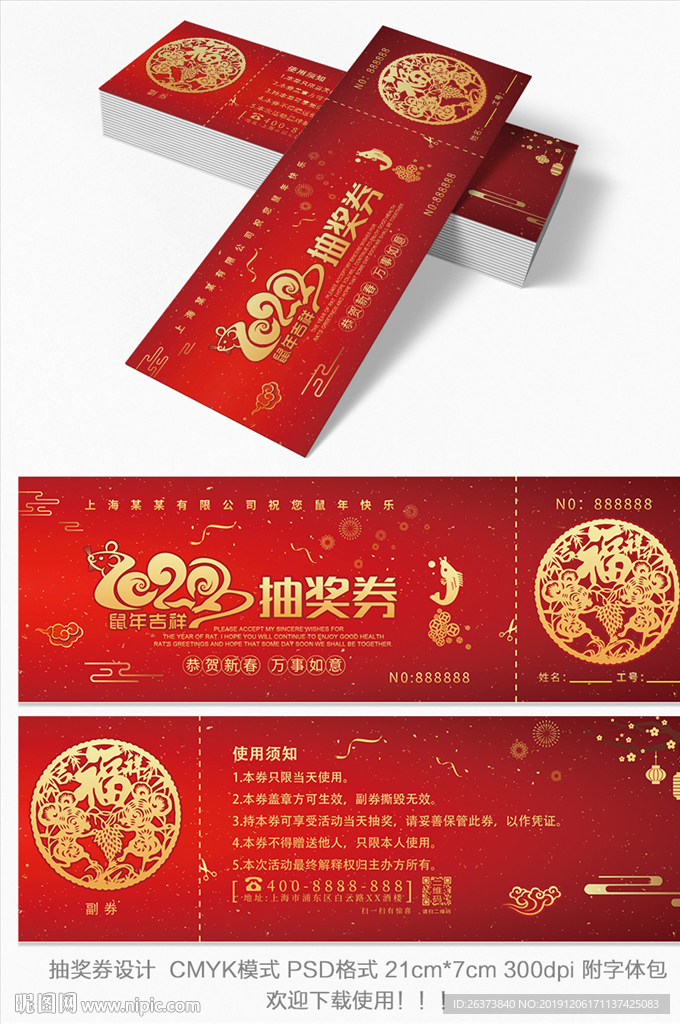 抽奖券
