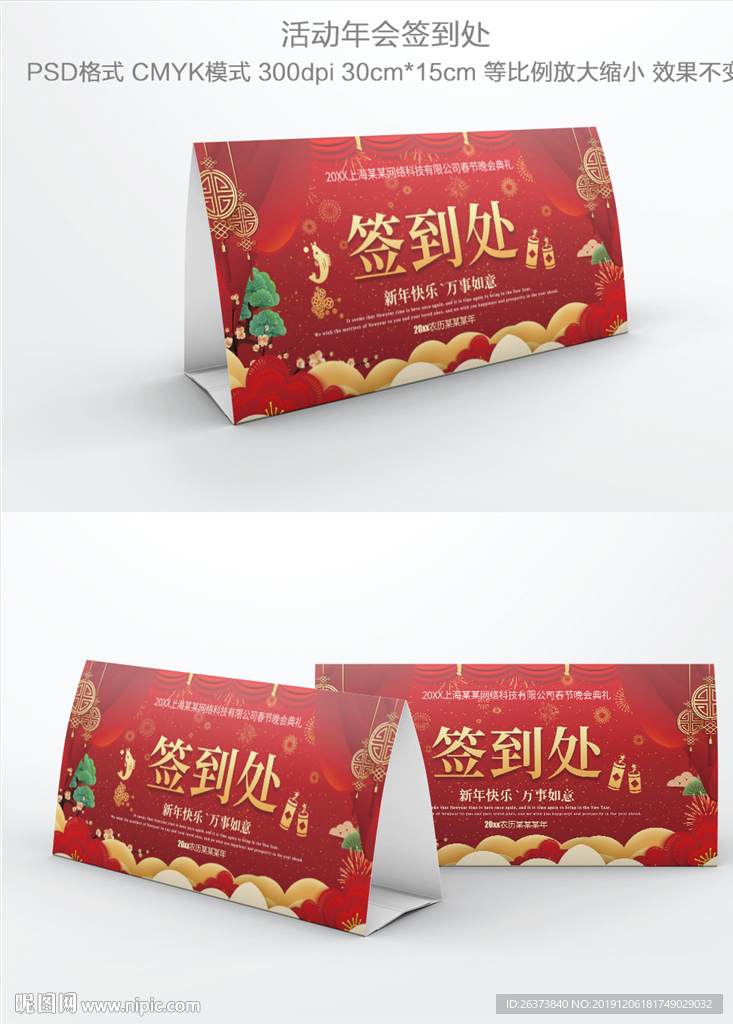 红色喜庆席位卡