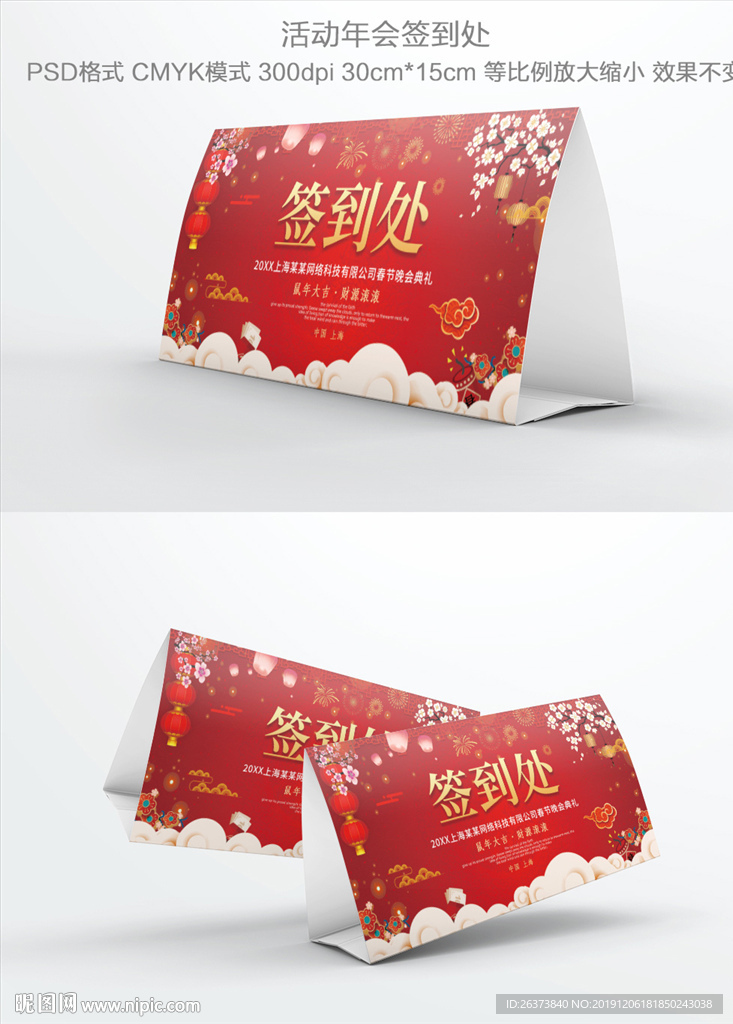 红色喜庆签到处