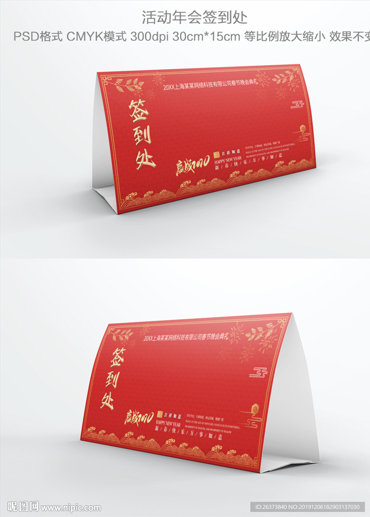 红色喜庆签到处