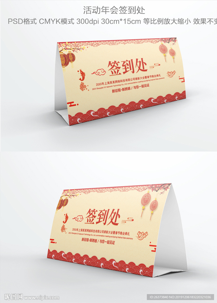 中国风席位卡