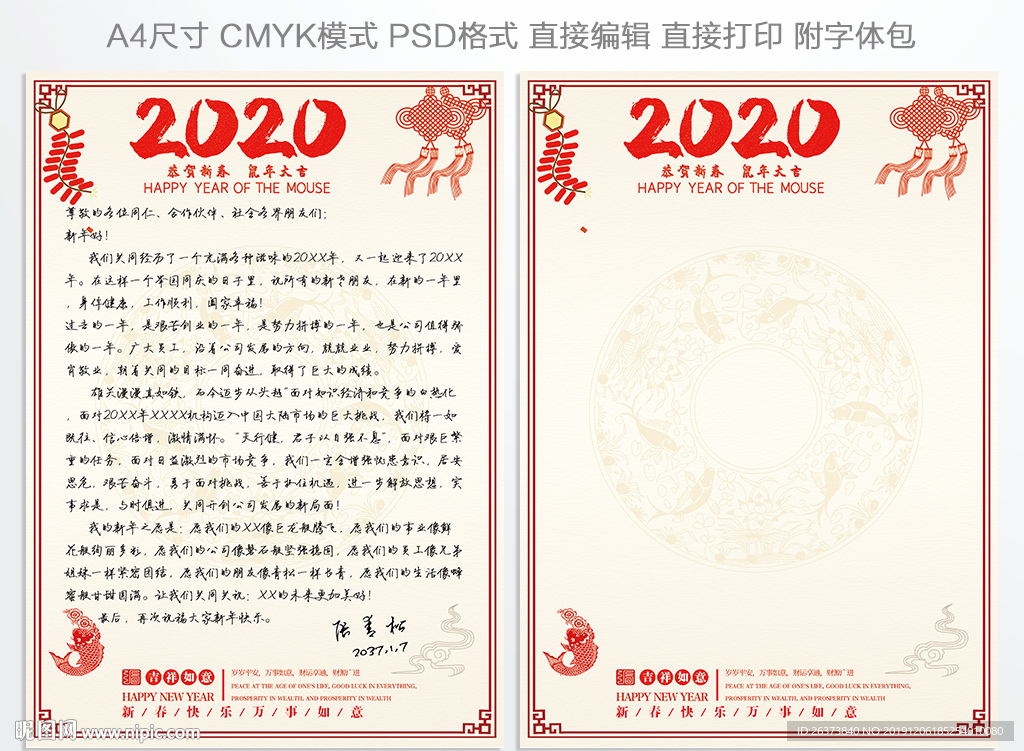 中国风信纸模板