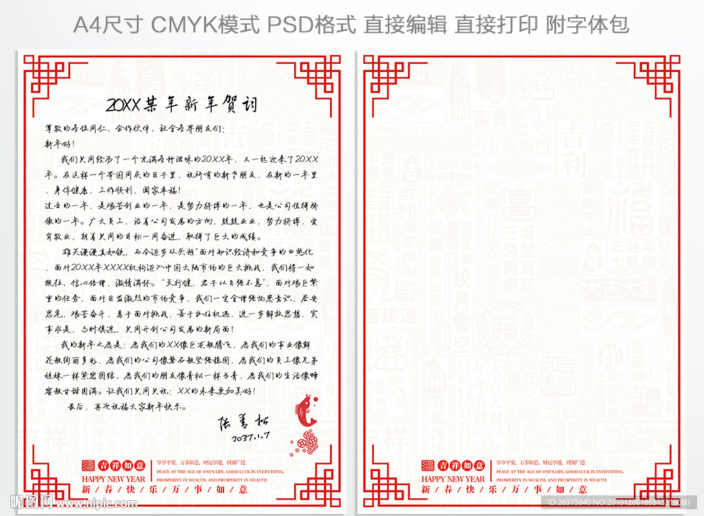 中国风信纸模板