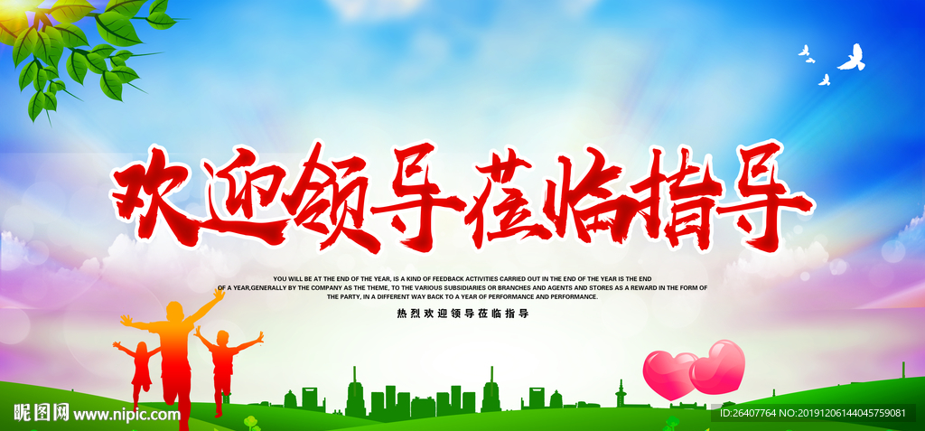 热烈欢迎领导莅临指导