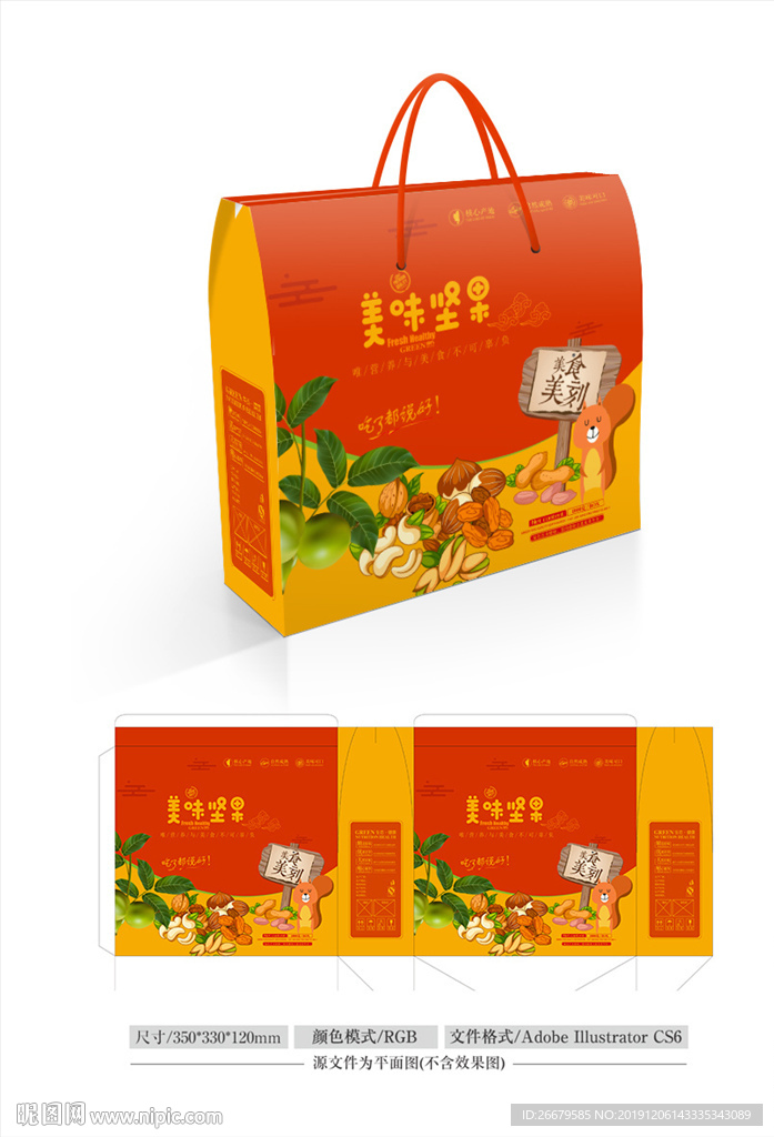 坚果盒子设计  平面图