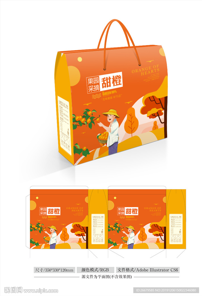 香橙礼盒设计 平面图