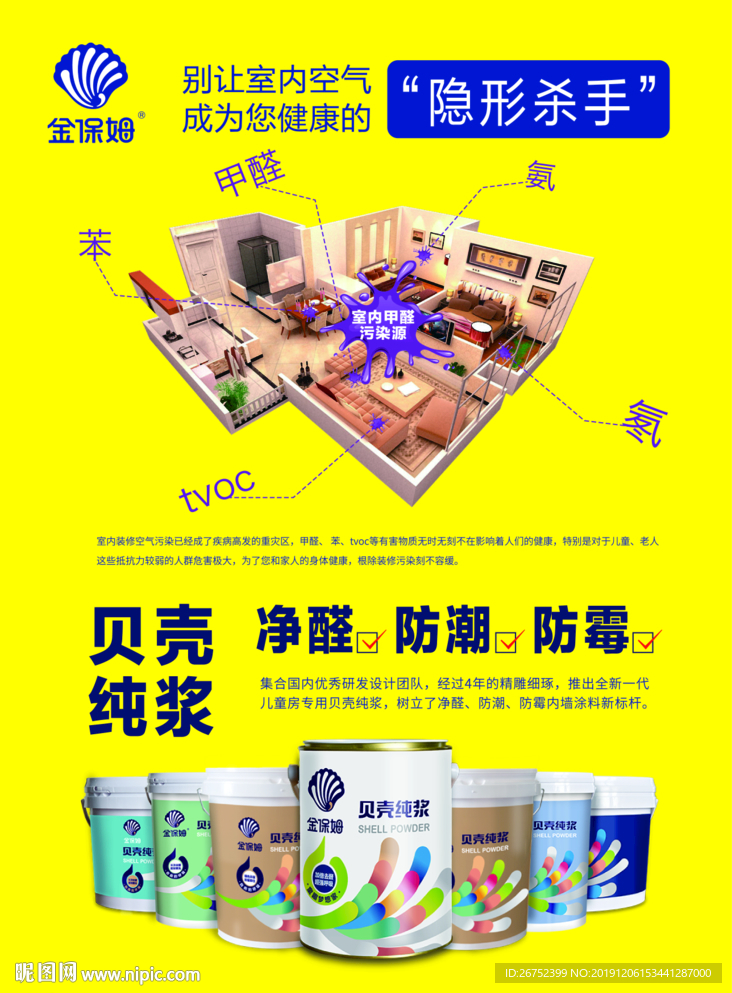 金保姆贝壳粉单页 展架展板 宣