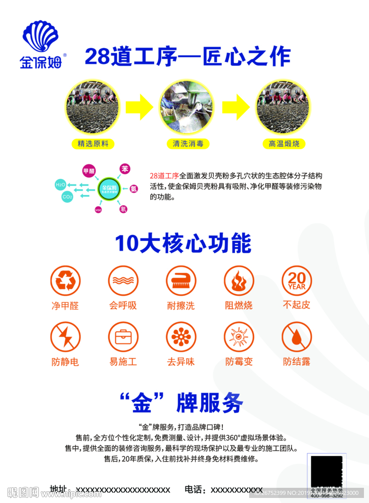 金保姆贝壳粉单页