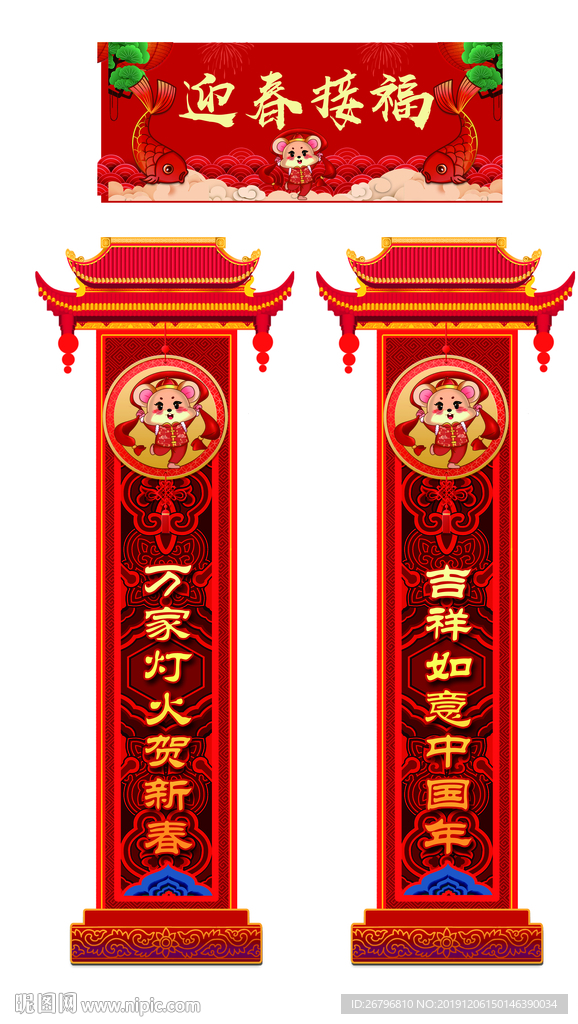 鼠年对联